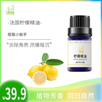 Lemon essential oil 5ml single plant aromatic aromatherapy face face whole body massage perfume French boutique skin care