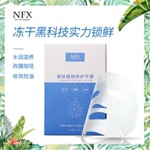 NFX oligopeptide plant repair freeze-dried mask hydrating anti-aging smoothing texture black technology dry film 5 boxed