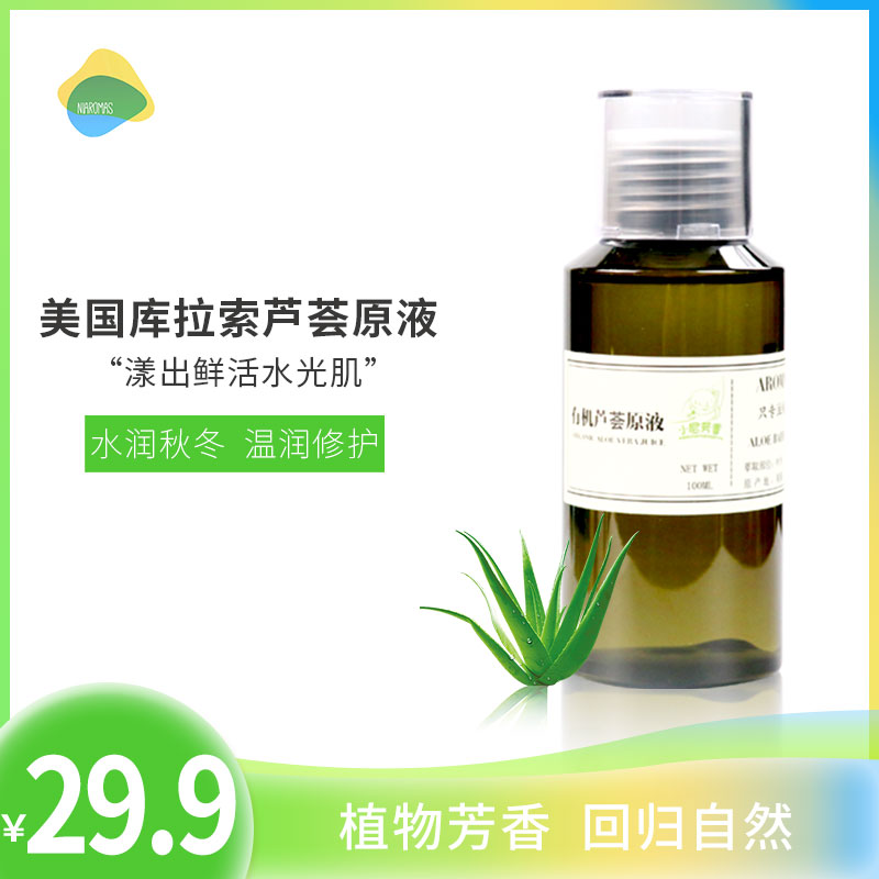AROMATHERAPY small Ney aromatic Curacao Aloe Vera stock 99 9% Original Juice Vegetal Skin Care Nourishing