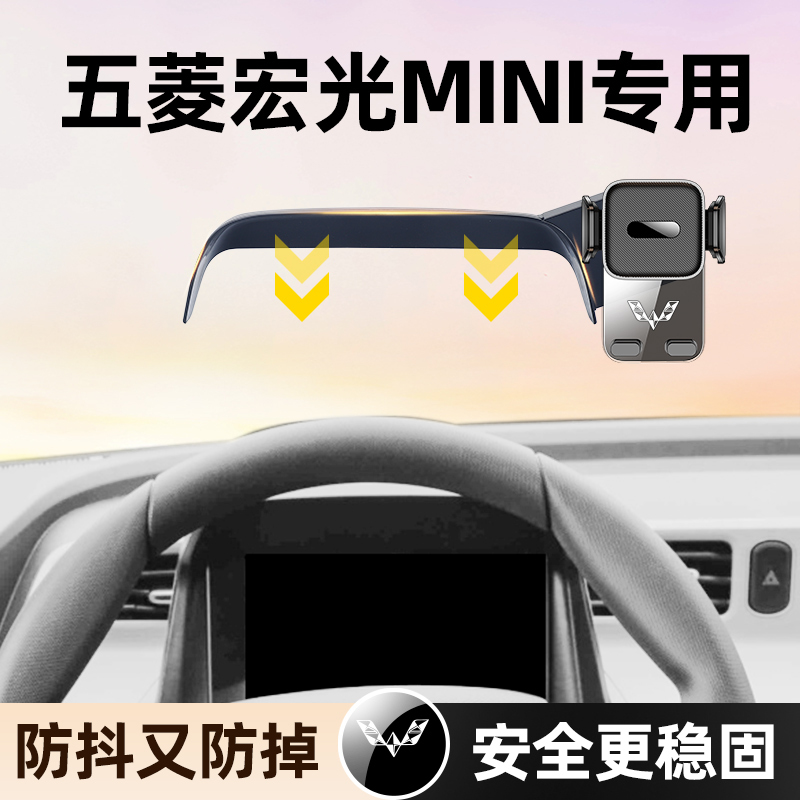 Wuling Hongguang Mini Mobile Phone Car Mount for Center Console, Steering Wheel, Front Dashboard Screen, Navigation Holder, Modification Accessories