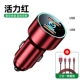 Mazda [двойная USB/30 Вт нормальная быстрая зарядка] Vitality Red + Три в одном кабель данных