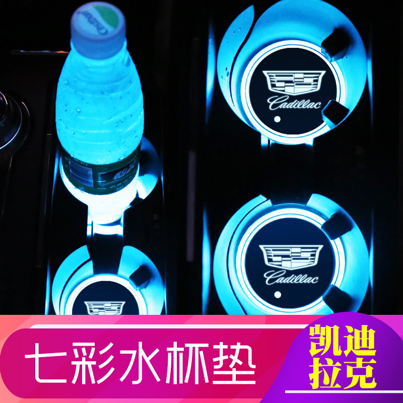 Cadillac luminous water cup cushion ATSL CTS CT6 4 XTS XT5 SRX on-board interior retrofitting lamp