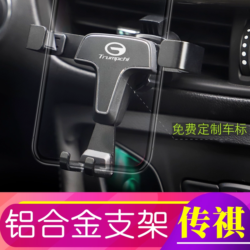 GAC Trumpchi Car Bracket gs4 gs8 gs3 gm8 ga6 gs5 car Special Phụ kiện dùng cho định vị điện thoại di động - Ô tô nội thất Accesseries