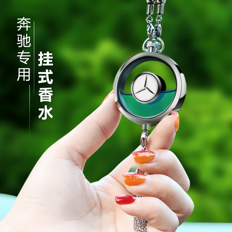 Benz on-board perfume glc260 C200L gla E300Lc class E-grade interior pendant pendant car pendant