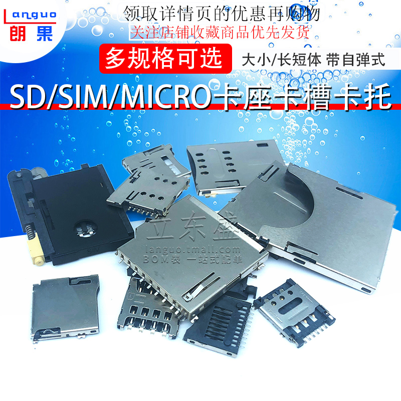 SD MINI TF SIM NANO MICRO CARD SLOT CARD Size Length Body With Self-Pop-up