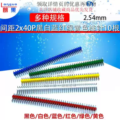 Double row of pins 2*40 Double row of pins 2 54mm spacing 2x40P black and white blue red green yellow row of pins 10