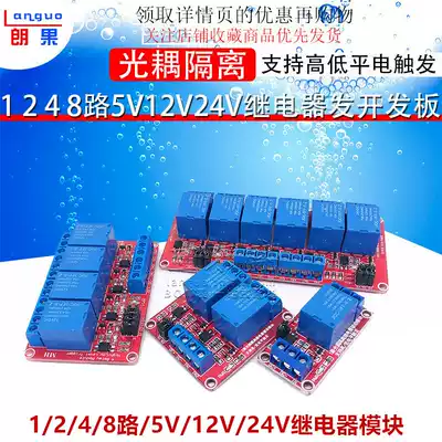 1 2 4 8 channels 5V12V24V relay module with optocoupler isolation Support high and low level trigger development board