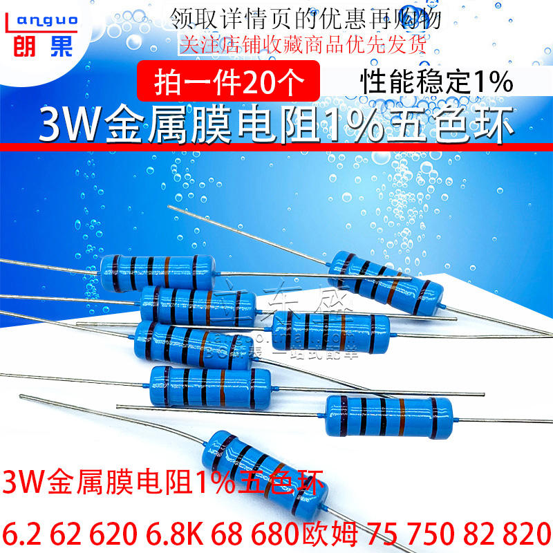 3W metal film resistance 1% colour ring 6 2 62 620 6 8K 68 680 ohm 75 750 82 820