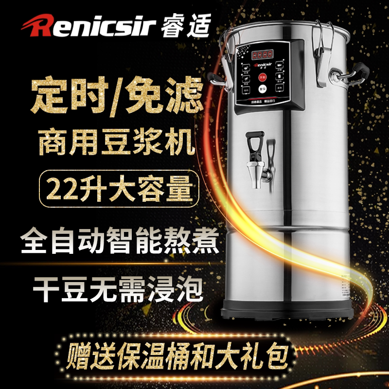 Ruishi 22 liters of commercial soybean milk machine large capacity canteen breakfast shop with fully automatic reservation of large slag pulp separation
