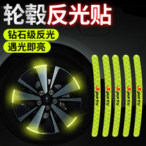 Car Hub Reflective Sticker Tire Anticollision Adhesive Strip Personality Creative Moto Electric Car Stickler Decorative supplies Great All