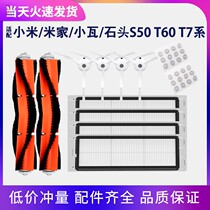 Adapted stone sweeper human accessories T7 T7 T60 T60 T6 S5 S5 strainer washable side brushed master brush