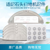 Adapted rice family small rice stone sweeping machine human accessories T6 obliterator T65 strainer T60 filter core 62 water tank accessories