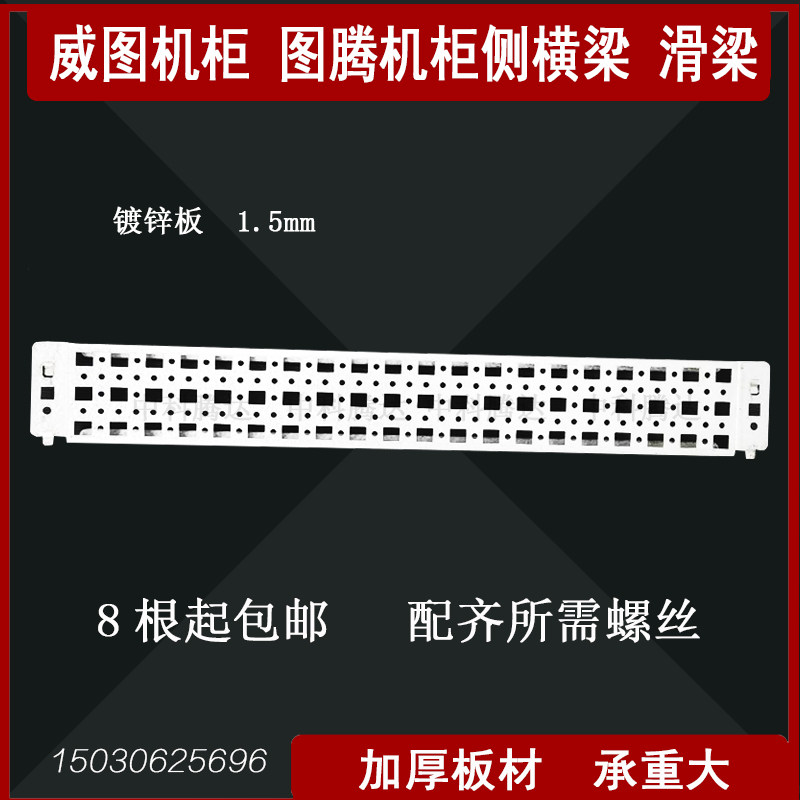 Witu Enclosure Side Cross Beam Nine-fold Profile Accessories sixteen Fold Wee Totem Cabinet Mounted Beam Totem Cabinet Cross Beam