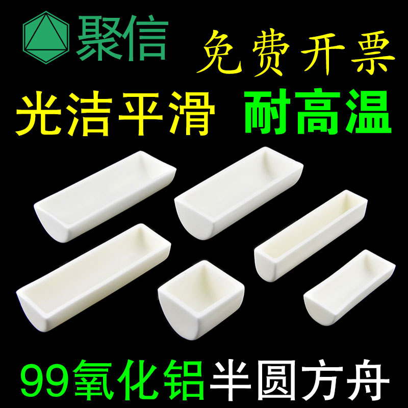 半圆刚玉舟 99氧化铝坩埚实验室管式电炉瓷舟耐高温耐腐蚀可开票