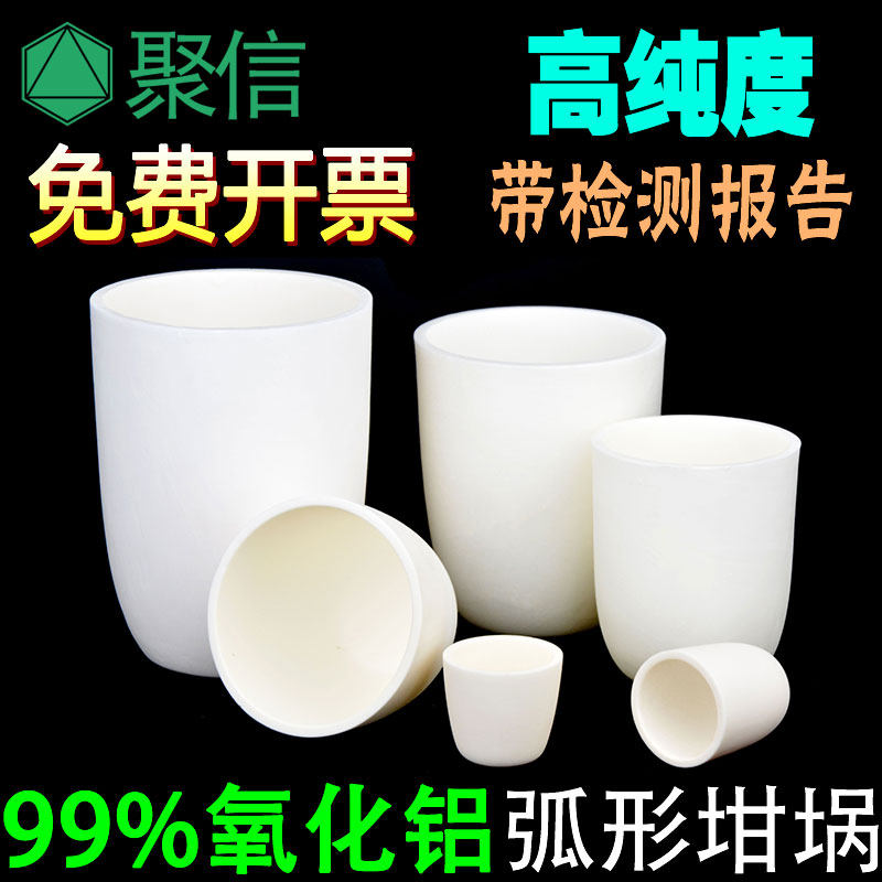刚玉坩埚圆弧形 99氧化铝耐高温1600挥发分水分灰分2/3/50/2200ml