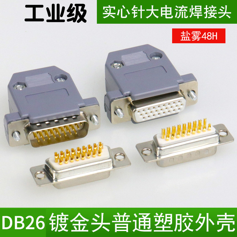 Solid needle DB26 plug male head 3 row 26 pin connector connector D-SUB26 trirow