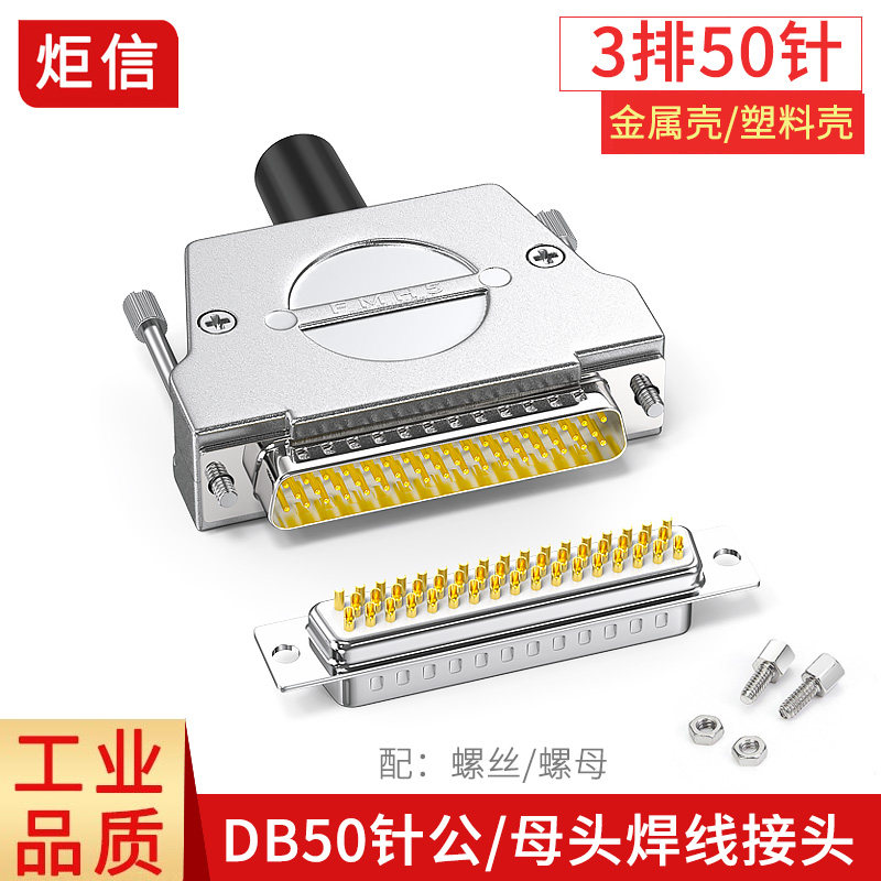 Đầu cắm dây hàn DB50 nam nữ mạ vàng DSUB3 hàng 50 đầu nối đầu nối đầu cắm 50 lỗ