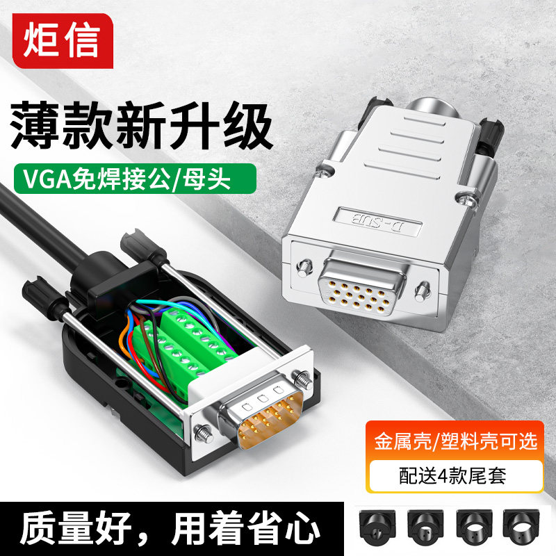 VGA免焊接头HDB15公头母15针串口头VGA免焊电脑显示器投影仪接头