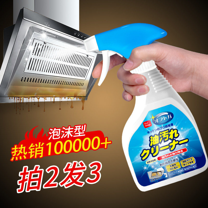 Washing range hood cleaner Kitchen heavy oil stain oil stain net stain Powerful decontamination artifact to remove oil stain cleaning agent
