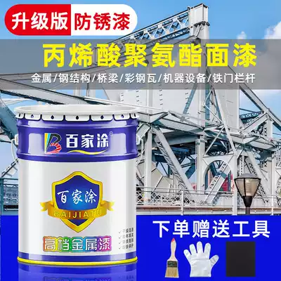 Acrylic polyurethane anti-corrosion topcoat Metal anti-rust steel structure iron door railing color steel tile machinery and equipment paint