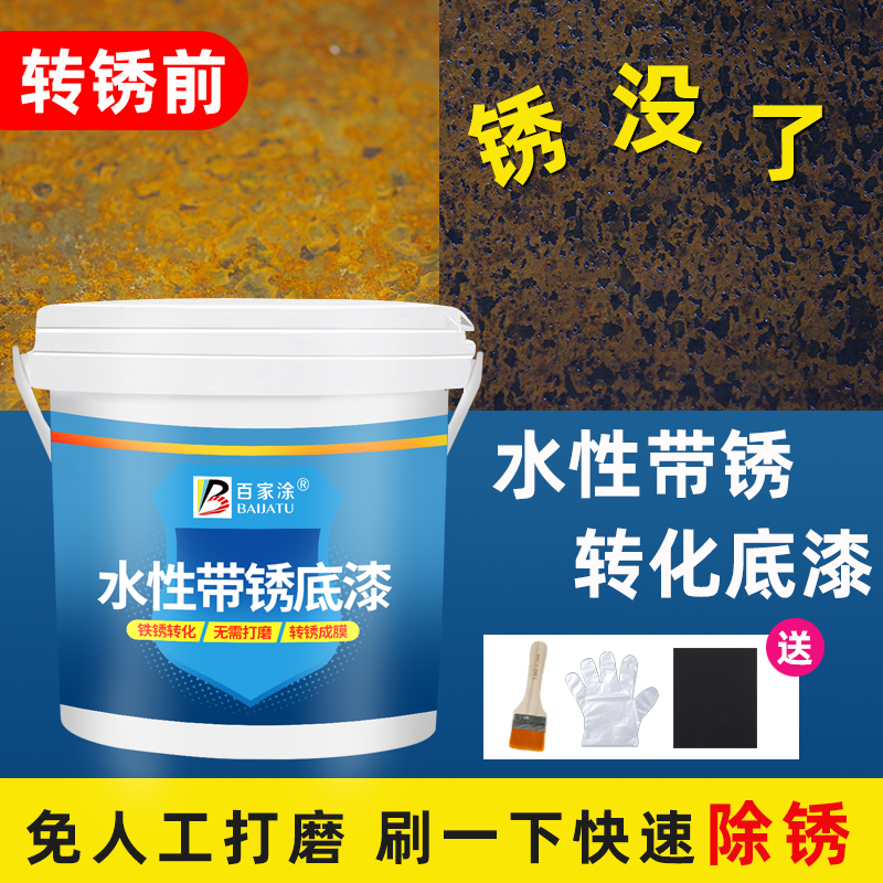 Rust-free anti-rust primer water-based rust rust conversion agent free of grinding with rust construction rust paint metal rust removal