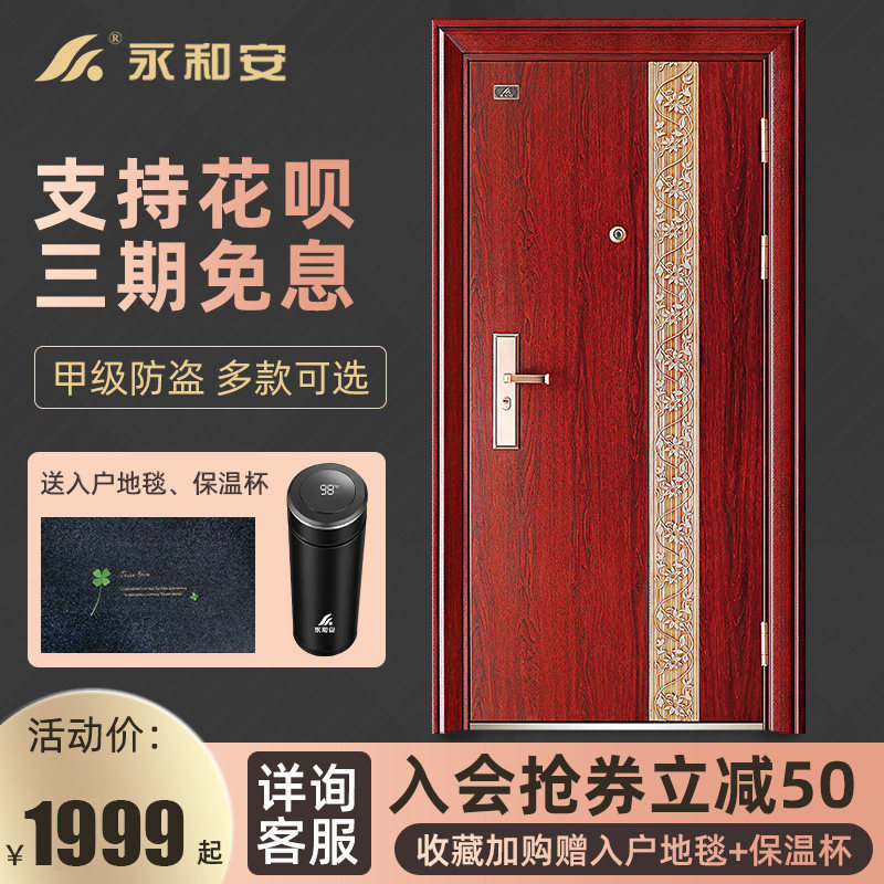 Yonghe'an anti-theft door home entry door grade A security door child mother door unit door steel door spot