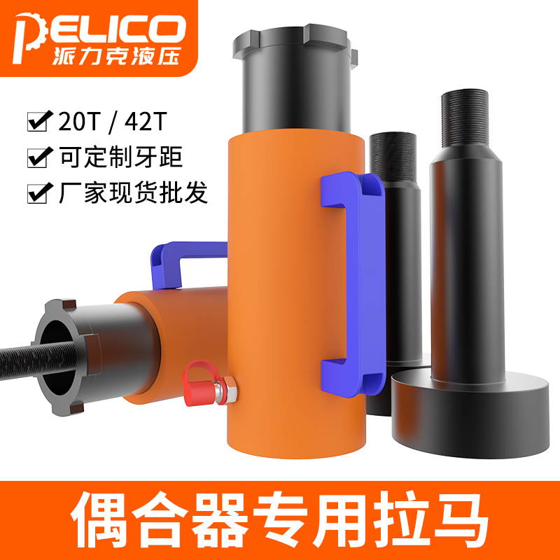 20T Coupling Hydraulic Puller 42 tons power plant hydraulic coupler special disassembly tool HP-2075 4290