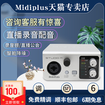 Midiplus studio M external sound card USB midi mobile phone desktop computer sound card Live dedicated singing