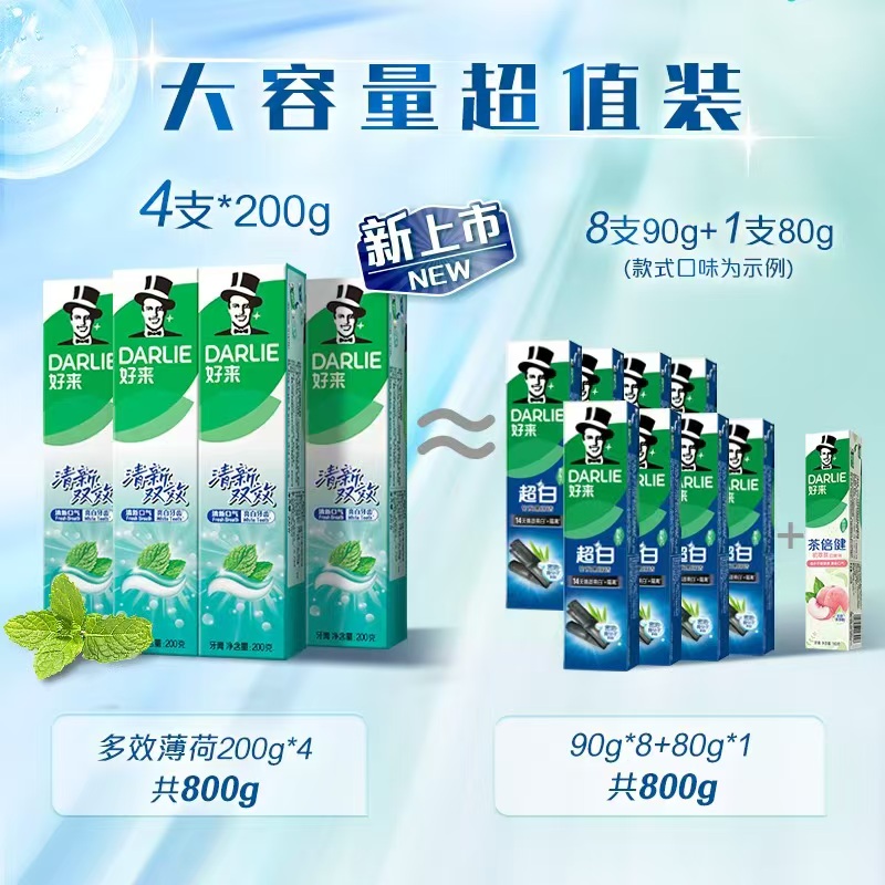 DARLIE好来(原黑人)牙膏清新双效200g*4支套装大容量清新口气
