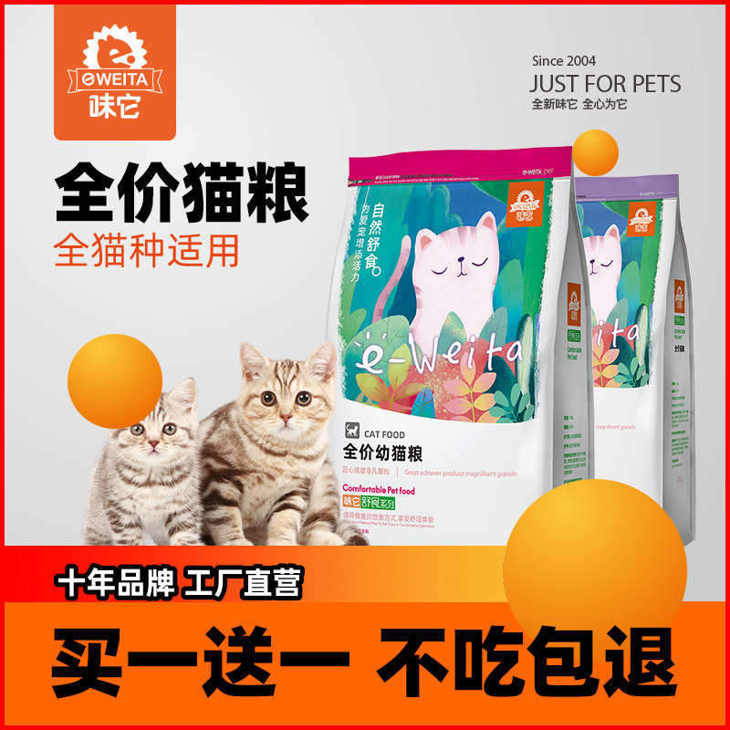 Buy 1 to send 1 taste It's kitty cat food and cat food for 1-12 months milk cake to be cat food Fathike Nourishment 1 25kg A total of 5 kilos