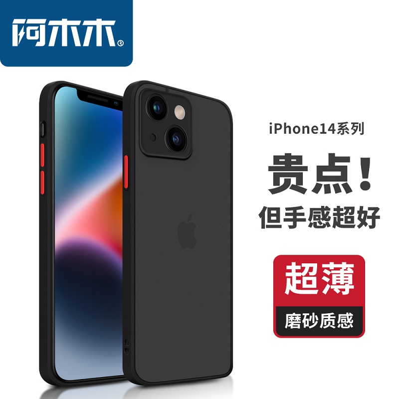 Amumu iphone14Promax mobile phone protective case ultra-thin anti-drop fingerprint protective case suitable for 14Promax Apple 13Promax frosted all-inclusive lens bump