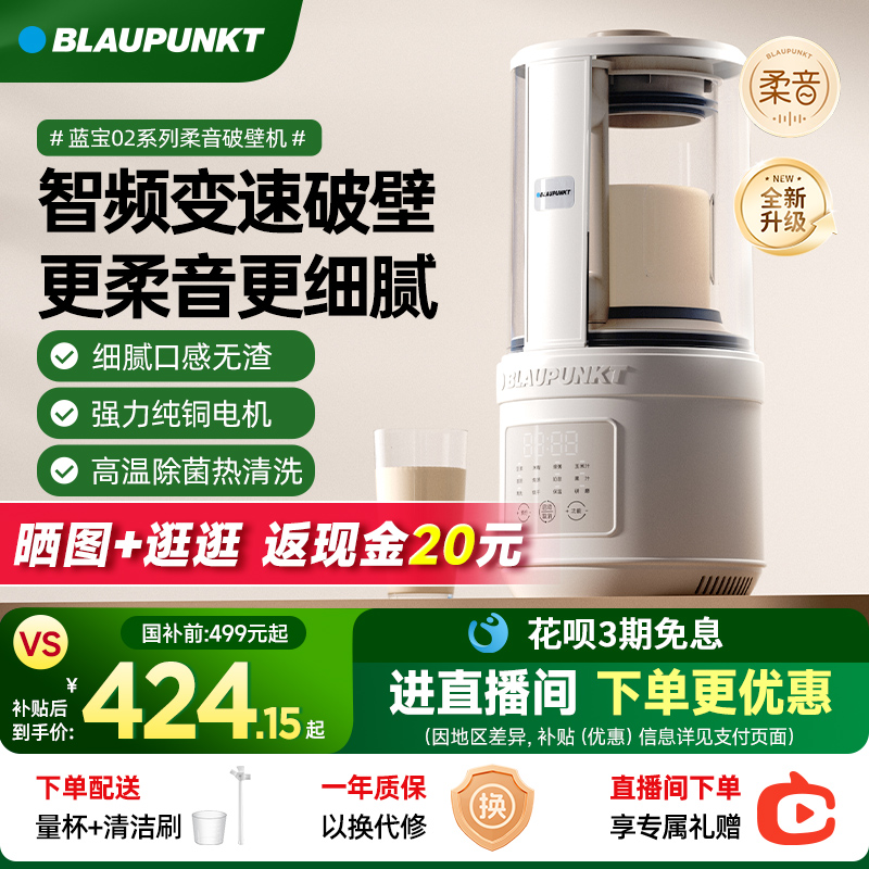 ドイツ製 Blaupunkt ソフトサウンド壁破砕機 家庭用全自動豆乳マシン 低騒音 残留物なし 食品調理機