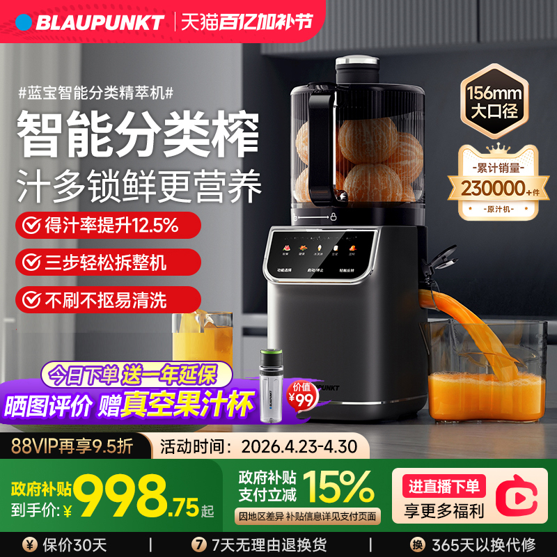 Smart Classification Juicer | Blue Treasure Original Juice Machine, Juice and Pulp Separation, Fruit and Vegetable Pressing, Fully Automatic, New Model for Home Use