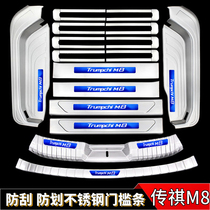 21-23 GAC Trumpchi M8 door sill strips and door pedals pedal master version rear fender modified decorative accessories