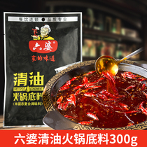 Chengdu Six Borneo Clear Oil Hot Pot Bottom Material Spicy Hot Pot Stock Red Soup Strings Strings Bottom Stock 300g Bowl of Chicken Stock