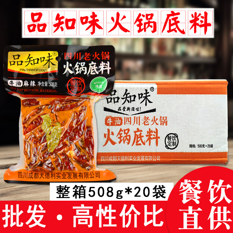 Commercial Chengdu Taste Halal Hotpot Soup Bottom 508g * 20 whole box of butter Old Hot Pot Spicy Hot Pot to Eat Dish