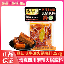 Chengdu Pink Taste Beef with Spicy Hot Pot Bottoms 258 gr Sichuan Qingchen Old Hotpot Bottom Ingredients Small Packaging Seasoning