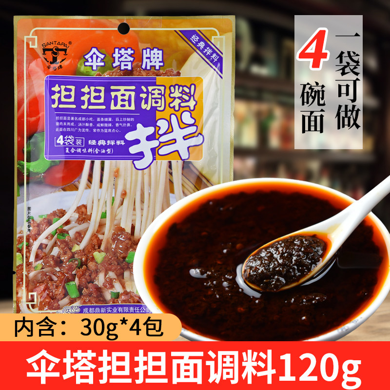 4 bag umbrella tower Shoulder Burden seasoning 120g Chengdu denier Noodle Flour Mixed Sauce Bag Mixed Rice Sauce Sichuan Specii