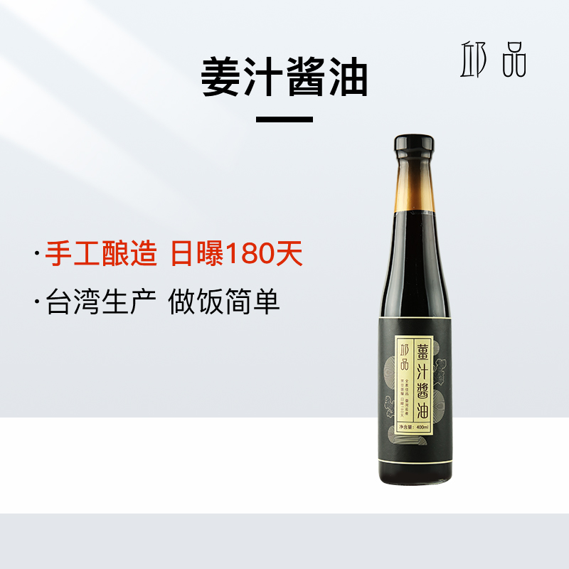 (Qiu Pin-Ginger Soy Sauce) Choose to eat gluten-free soy sauce stuffed with Taiwanese handmade black beans