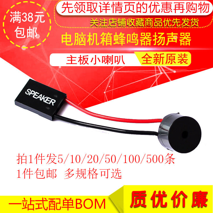 Motherboard Small Horn Siren motherboard Buzzer Computer Case Buzzer Speaker Speaker 5 Bar