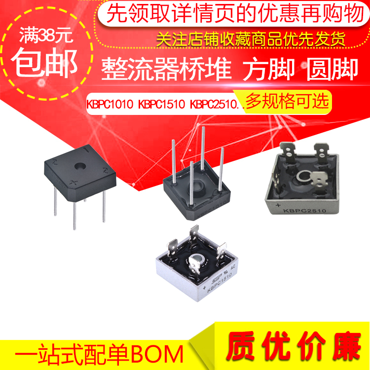 KBPC3510 rectifier bridge stack KBPC2510 5010 610 square bridge single-phase flat feet square 50A1000V