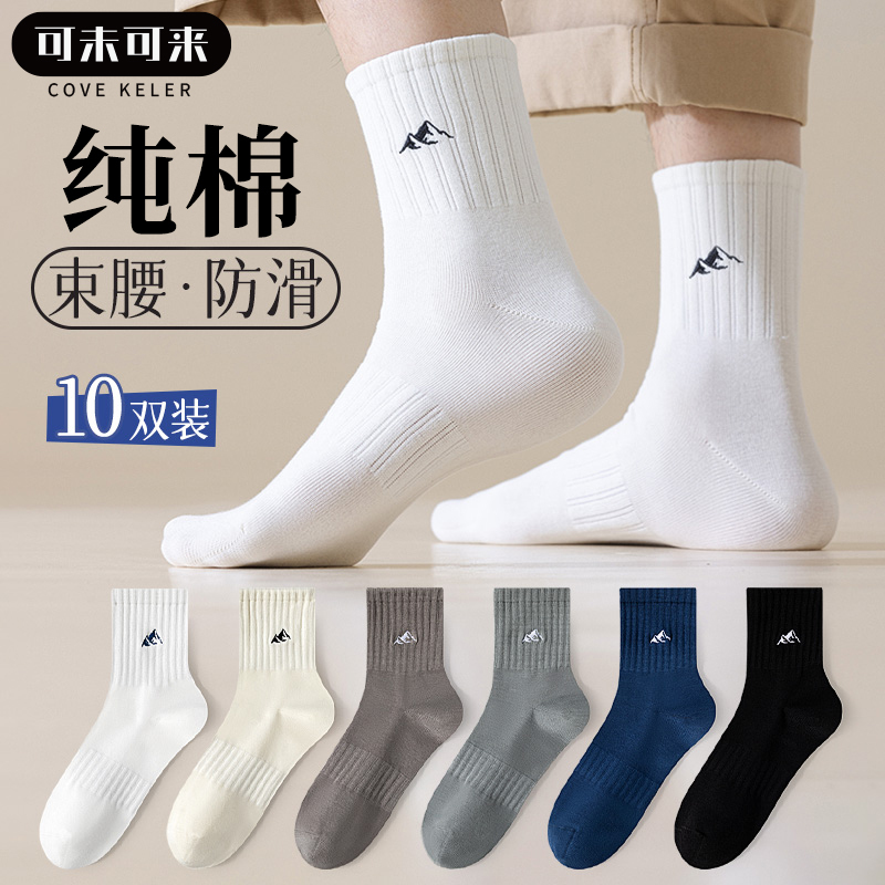 Pure Cotton Socks for Men, Summer Thin Style, Anti-Odor, Sweat-Absorbent, 2026 New Model, Breathable and Antibacterial Mid-Calf Socks for Teenage Boys Pure Cotton Socks for Men, Summer Thin Style, Anti-Odor, Sweat-Absorbent, 2026 New Model, Breathable and Antibacterial Mid-Calf Socks for Teenage Boys