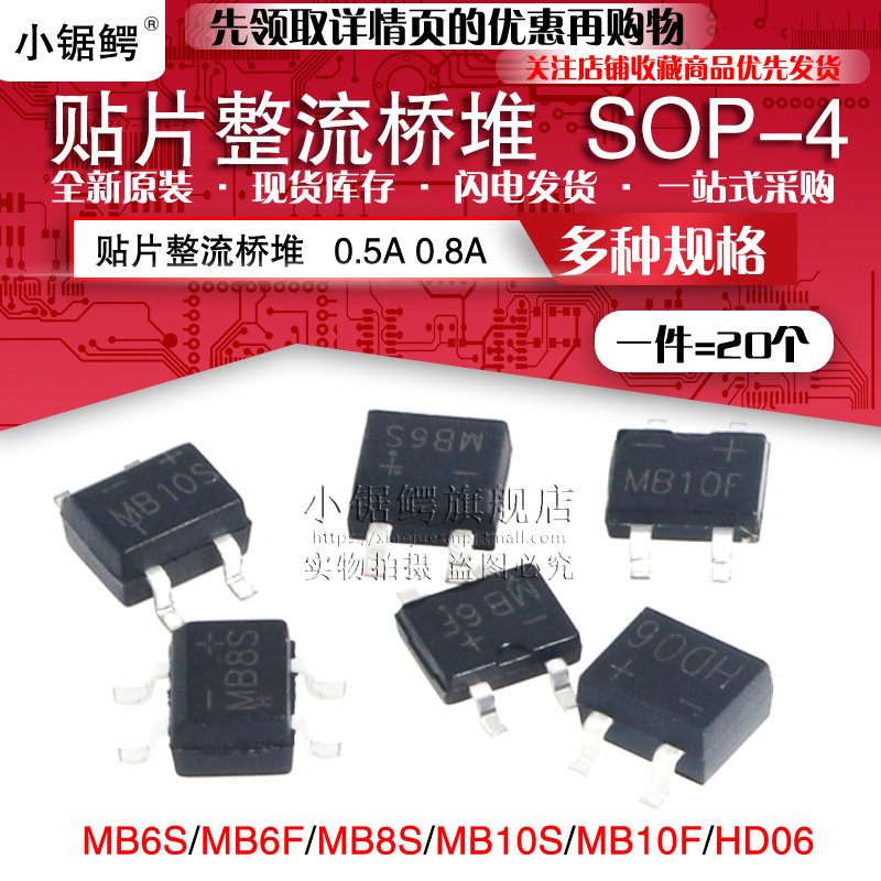 MB6S MB6S MB8S MB8S MB6F MB6F HD06 5A HD06 0 8A 0 SOP-4 rectifier bridge pile-Taobao
