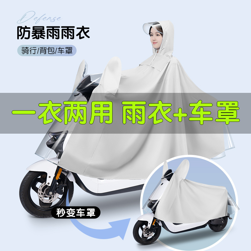 Electric Vehicle Raincoat for Men and Women, Battery Motorcycle Rain Poncho, Integrated Cover, Dual-Use, Extra-Long, Full-Body Storm Protection Electric Vehicle Raincoat for Men and Women, Battery Motorcycle Rain Poncho, Integrated Cover, Dual-Use, Extra-Long, Full-Body Storm Protection