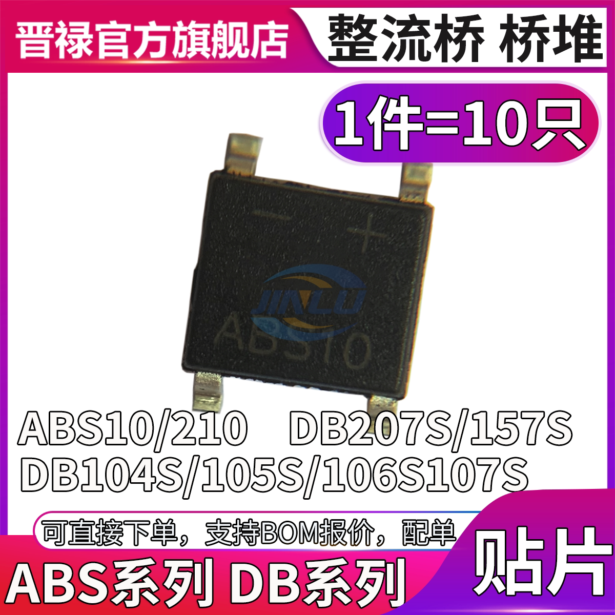 SMD rectifier bridge DB 107S 157S 207S 307S 104S ABS 10 210 Bridge stack SOP-4