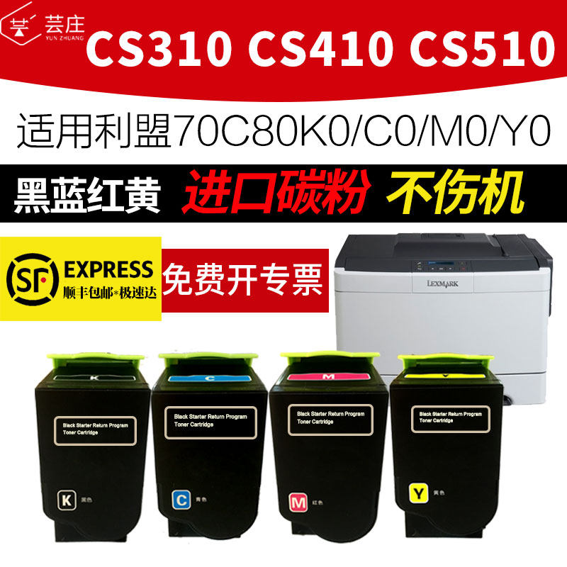 Yunzhuang is suitable for LLC CS310 ink box cs410dn cs510DN imported high-quality CS ink box cx310 410 510 printer