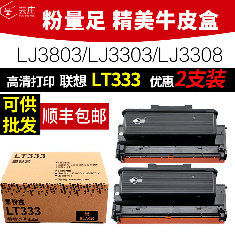 Suitable for Lenovo LT333 powder box LJ3803DN easy to add powder ink box LJ3303 toner LJ3303DN printer toner cartridge LD333 drum frame photosensitive drum component imaging L