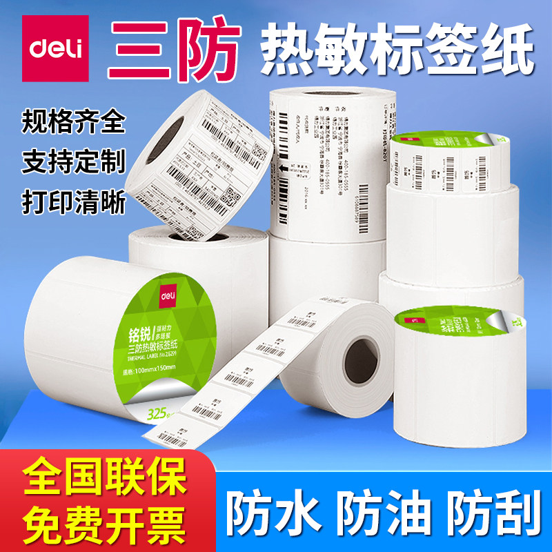 [Deli Three-Proof Thermal Label Paper] 60*40 20 30 50 70 80 90 100 Blank Self-Adhesive Weighing Paper Supermarket Price Barcode Printer Express Waterproof Milk Tea Sticker F4