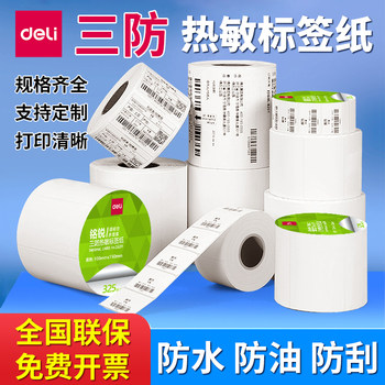 [Deli Three-Proof Thermal Label Paper] 60*40 20 30 50 70 80 90 100 Blank Self-Adhesive Weighing Paper Supermarket Price Barcode Printer Express Waterproof Milk Tea Sticker F4