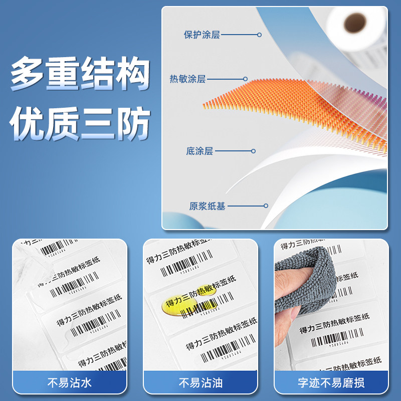 [Deli Three-Proof Thermal Label Paper] 60*40 20 30 50 70 80 90 100 Blank Self-Adhesive Weighing Paper Supermarket Price Barcode Printer Express Waterproof Milk Tea Sticker F4